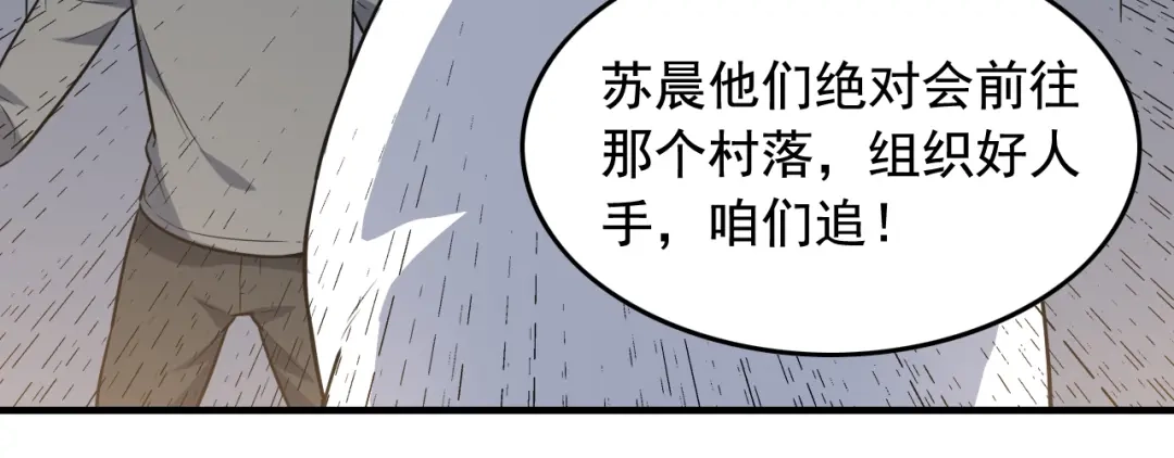 《娱乐：明星逃亡365天》第43话 天衣无缝！ 第23页
