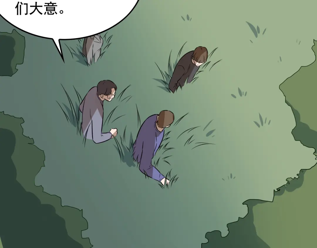 《娱乐：明星逃亡365天》第43话 天衣无缝！ 第78页