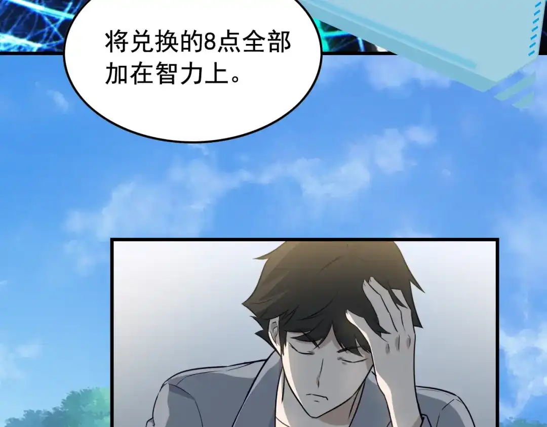 《娱乐：明星逃亡365天》第43话 天衣无缝！ 第71页