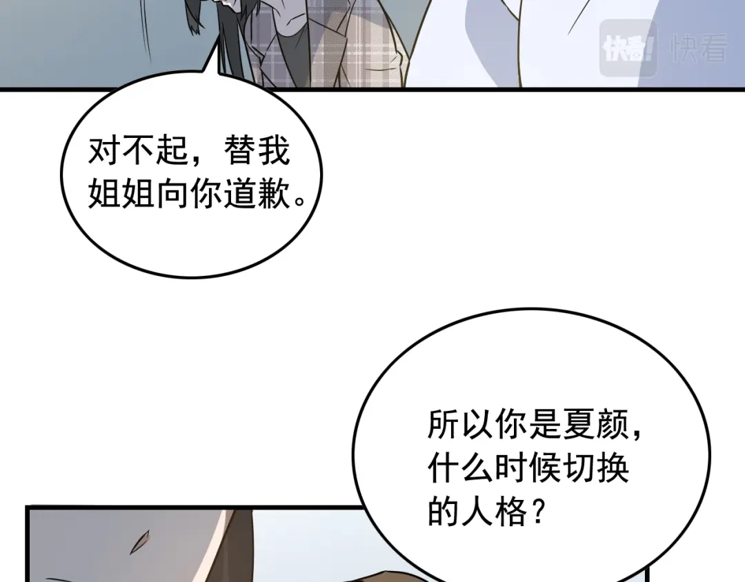 《娱乐：明星逃亡365天》第43话 天衣无缝！ 第29页