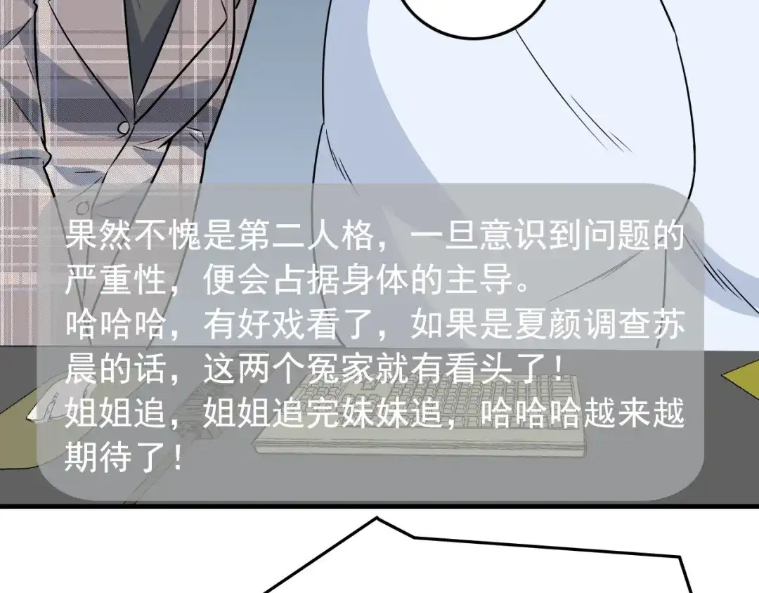 《娱乐：明星逃亡365天》第43话 天衣无缝！ 第40页