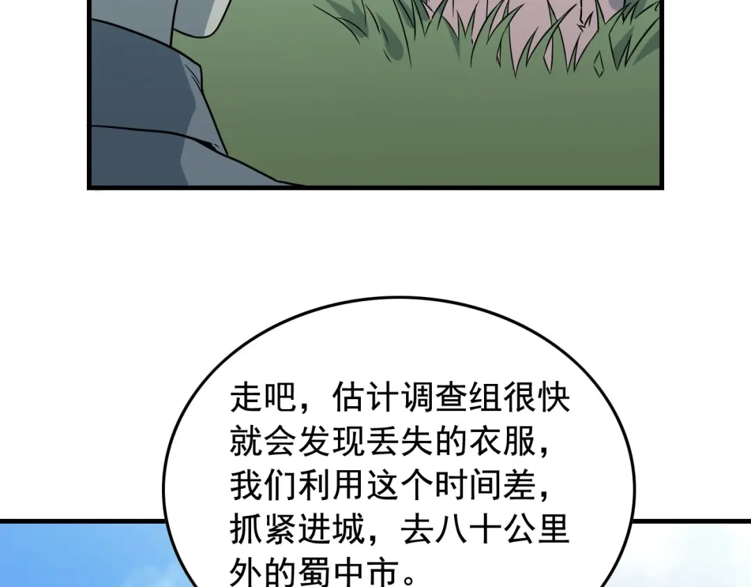 《娱乐：明星逃亡365天》第43话 天衣无缝！ 第54页