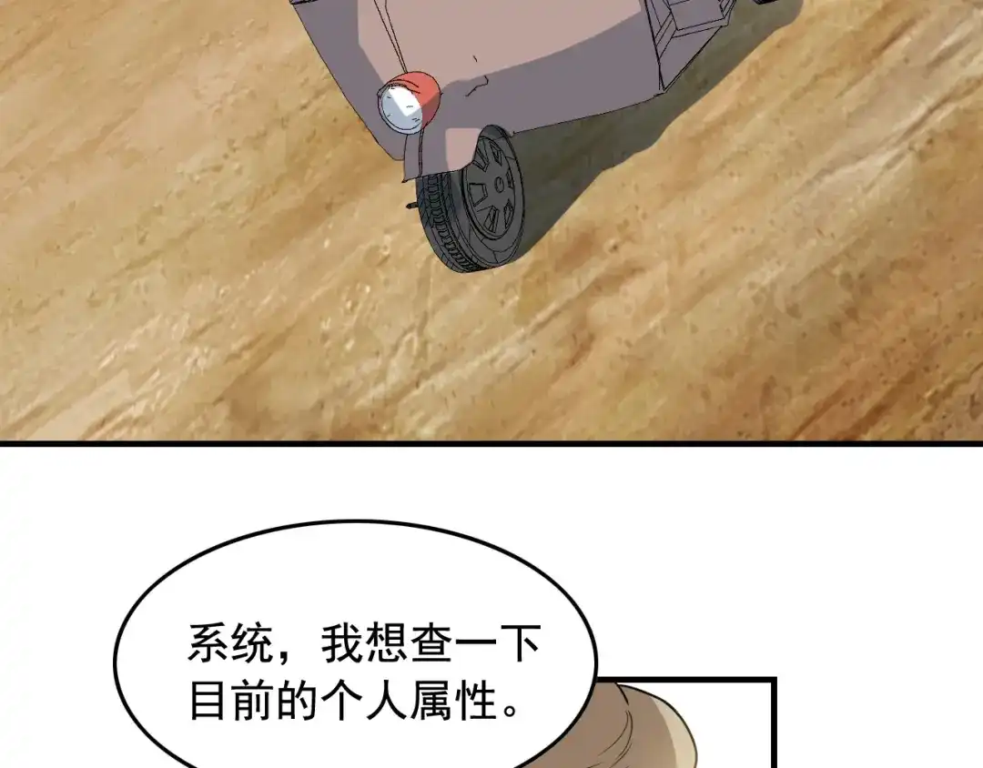 《娱乐：明星逃亡365天》第43话 天衣无缝！ 第62页