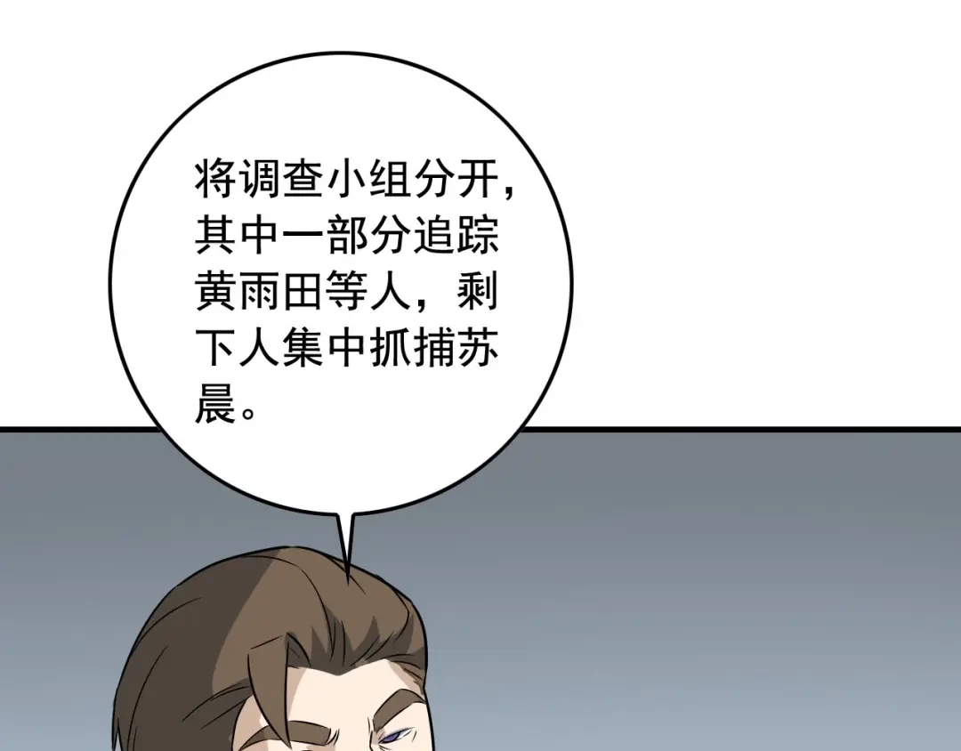 《娱乐：明星逃亡365天》第43话 天衣无缝！ 第42页