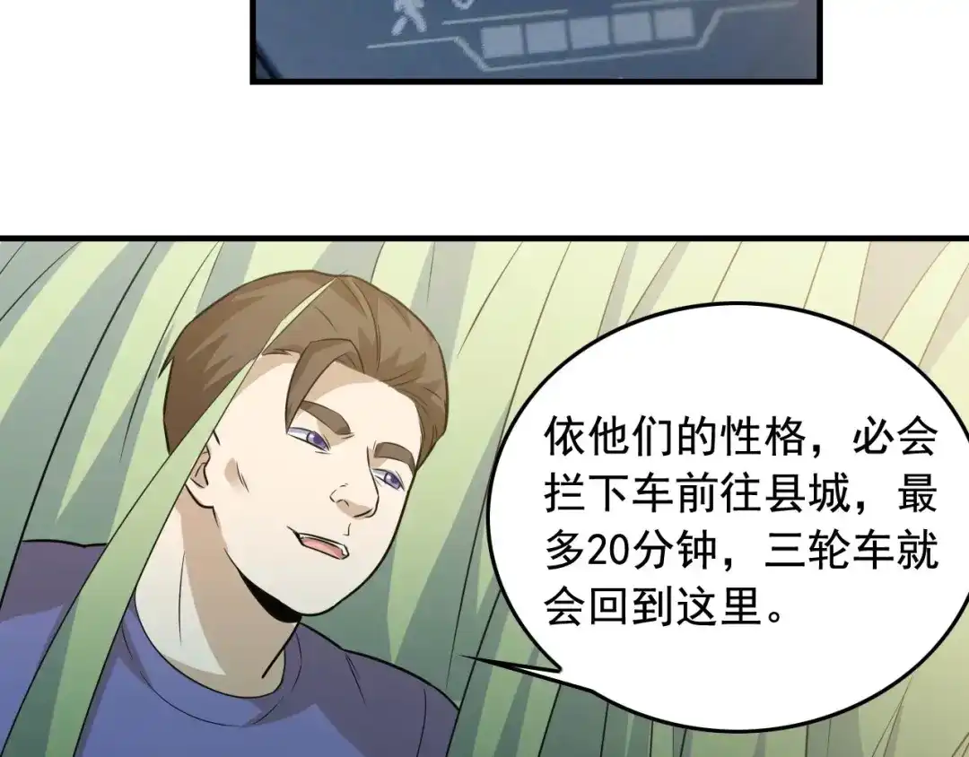《娱乐：明星逃亡365天》第43话 天衣无缝！ 第80页
