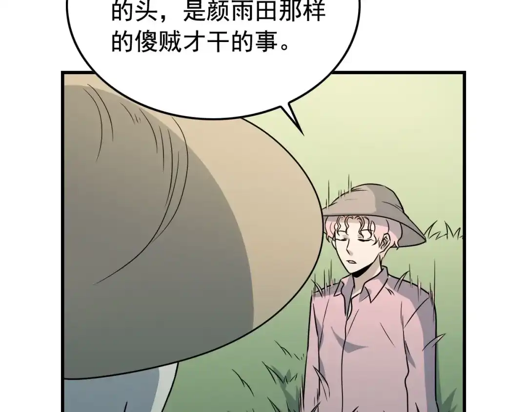 《娱乐：明星逃亡365天》第43话 天衣无缝！ 第53页