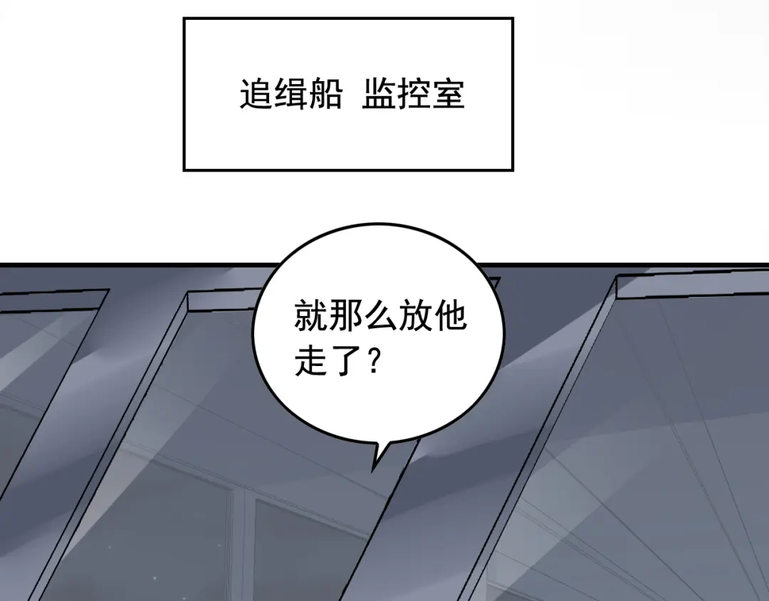 《娱乐：明星逃亡365天》第43话 天衣无缝！ 第12页