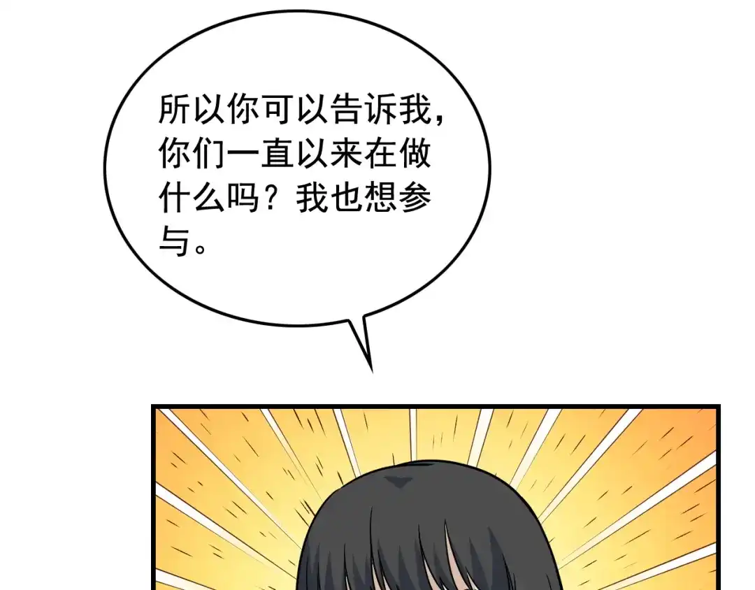 《娱乐：明星逃亡365天》第43话 天衣无缝！ 第34页