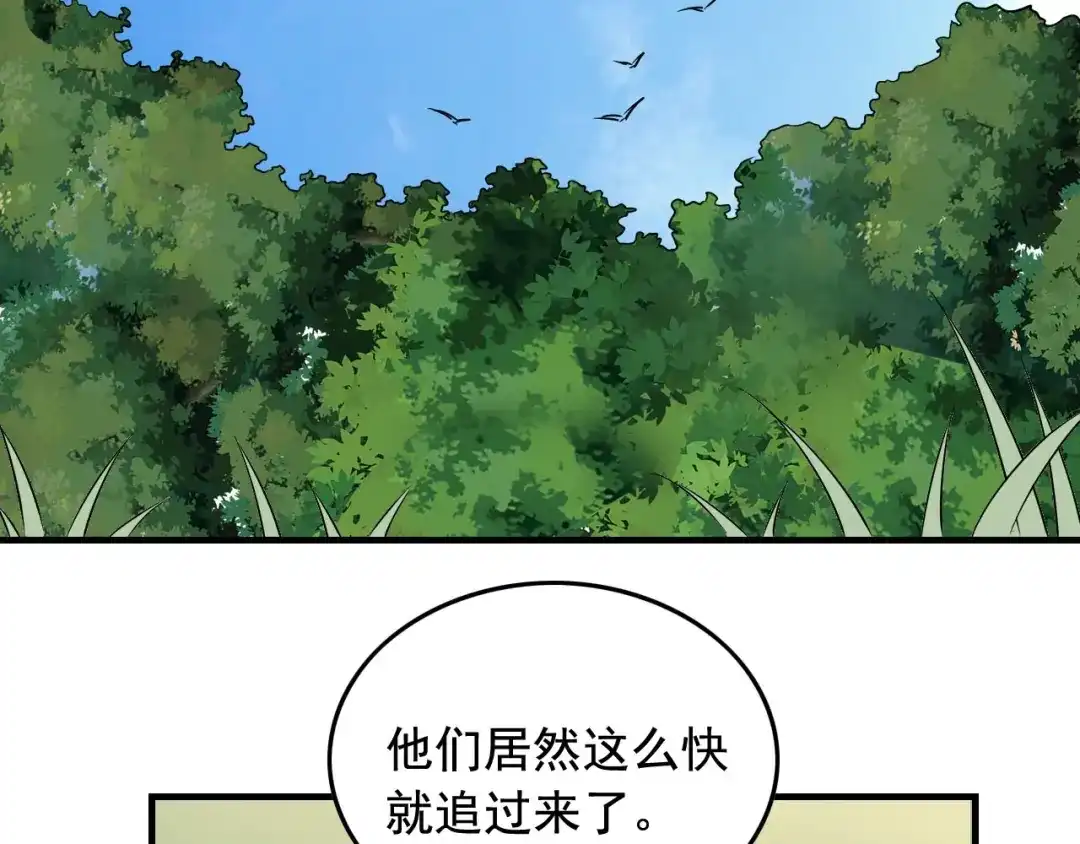 《娱乐：明星逃亡365天》第43话 天衣无缝！ 第45页