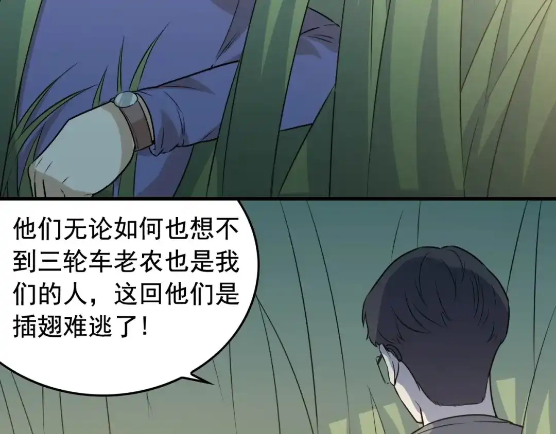 《娱乐：明星逃亡365天》第43话 天衣无缝！ 第81页