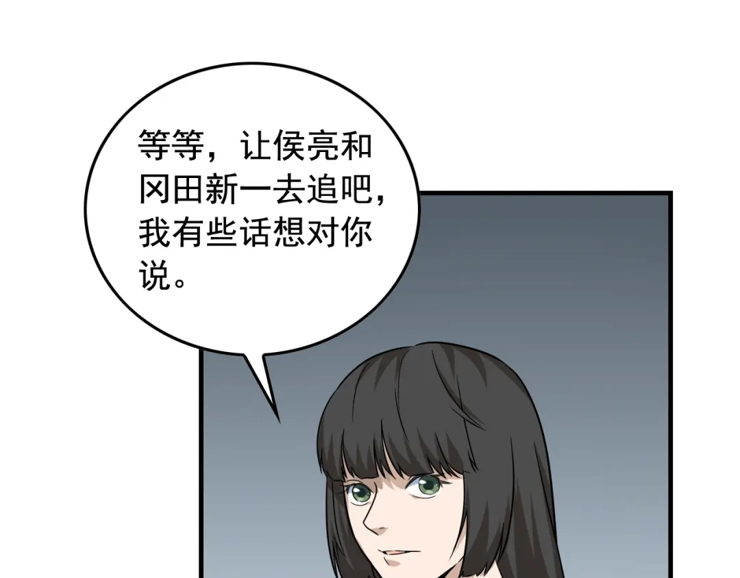 《娱乐：明星逃亡365天》第43话 天衣无缝！ 第24页