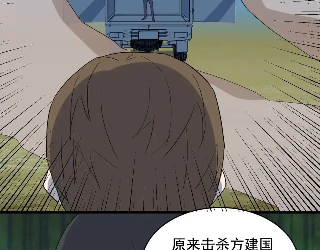 《娱乐：明星逃亡365天》第44话 陷阱！ 第83页