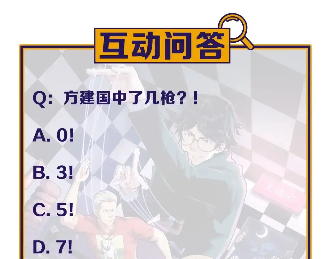 《娱乐：明星逃亡365天》第44话 陷阱！ 第89页