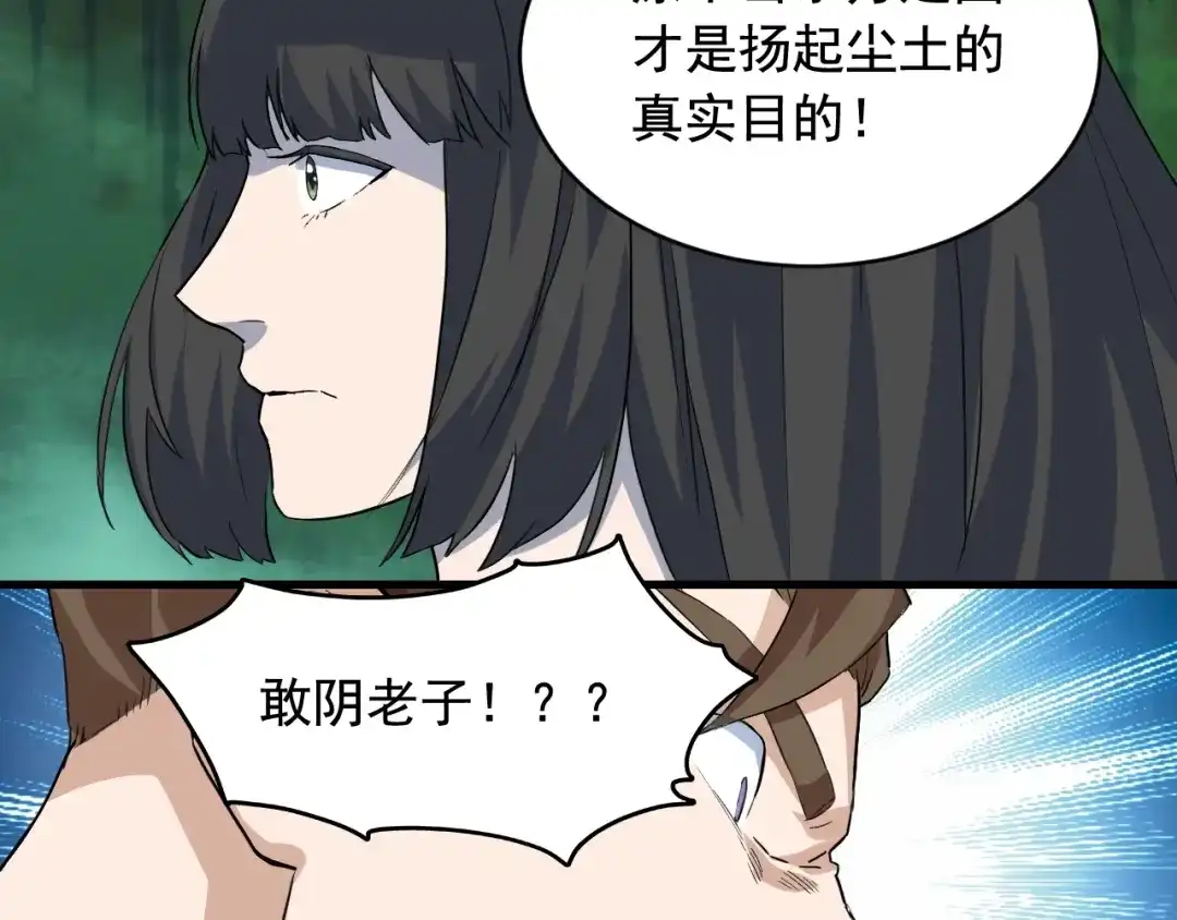 《娱乐：明星逃亡365天》第44话 陷阱！ 第84页