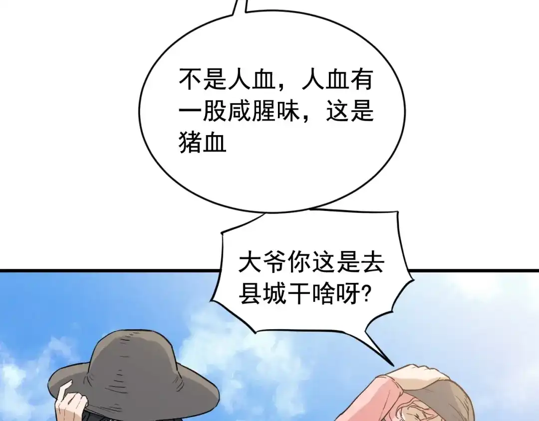 《娱乐：明星逃亡365天》第44话 陷阱！ 第13页