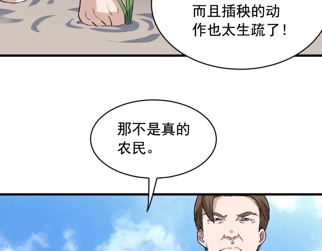《娱乐：明星逃亡365天》第44话 陷阱！ 第63页