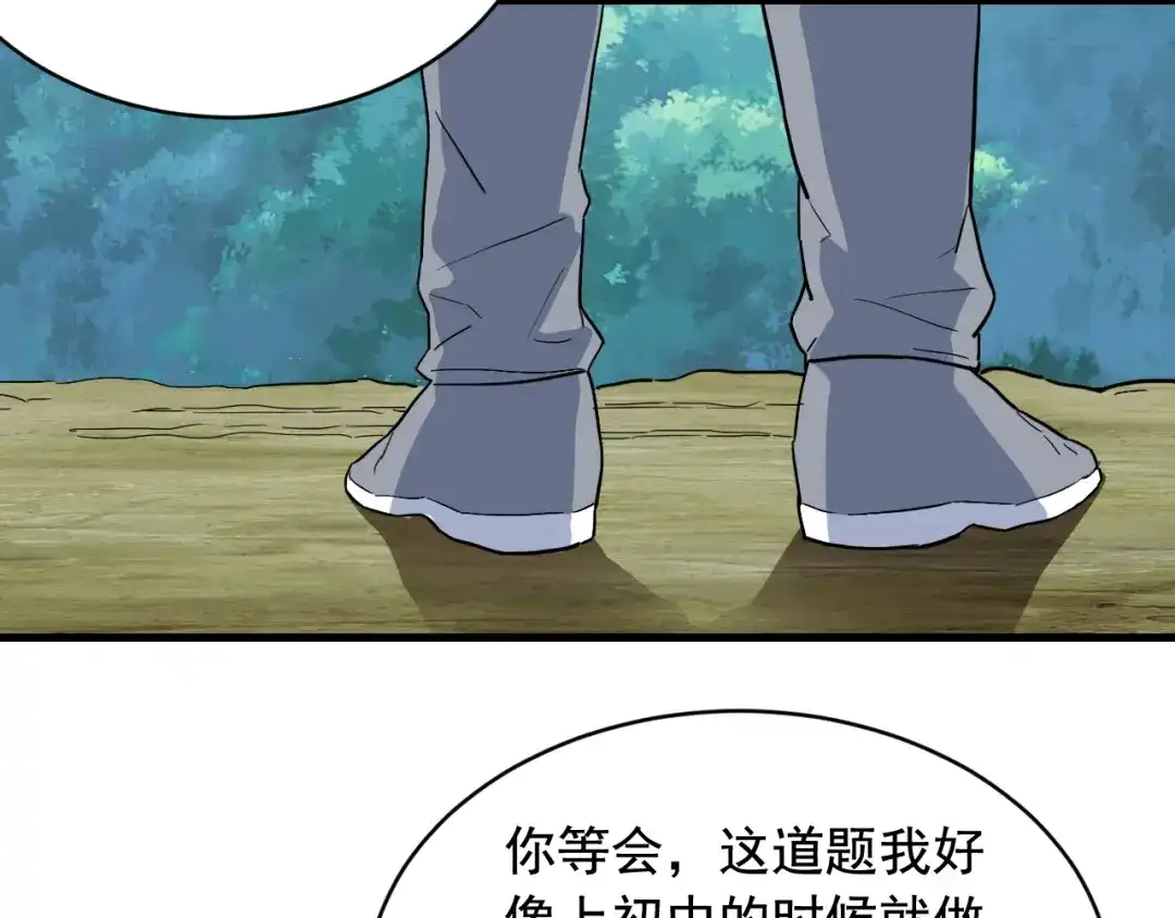 《娱乐：明星逃亡365天》第44话 陷阱！ 第45页
