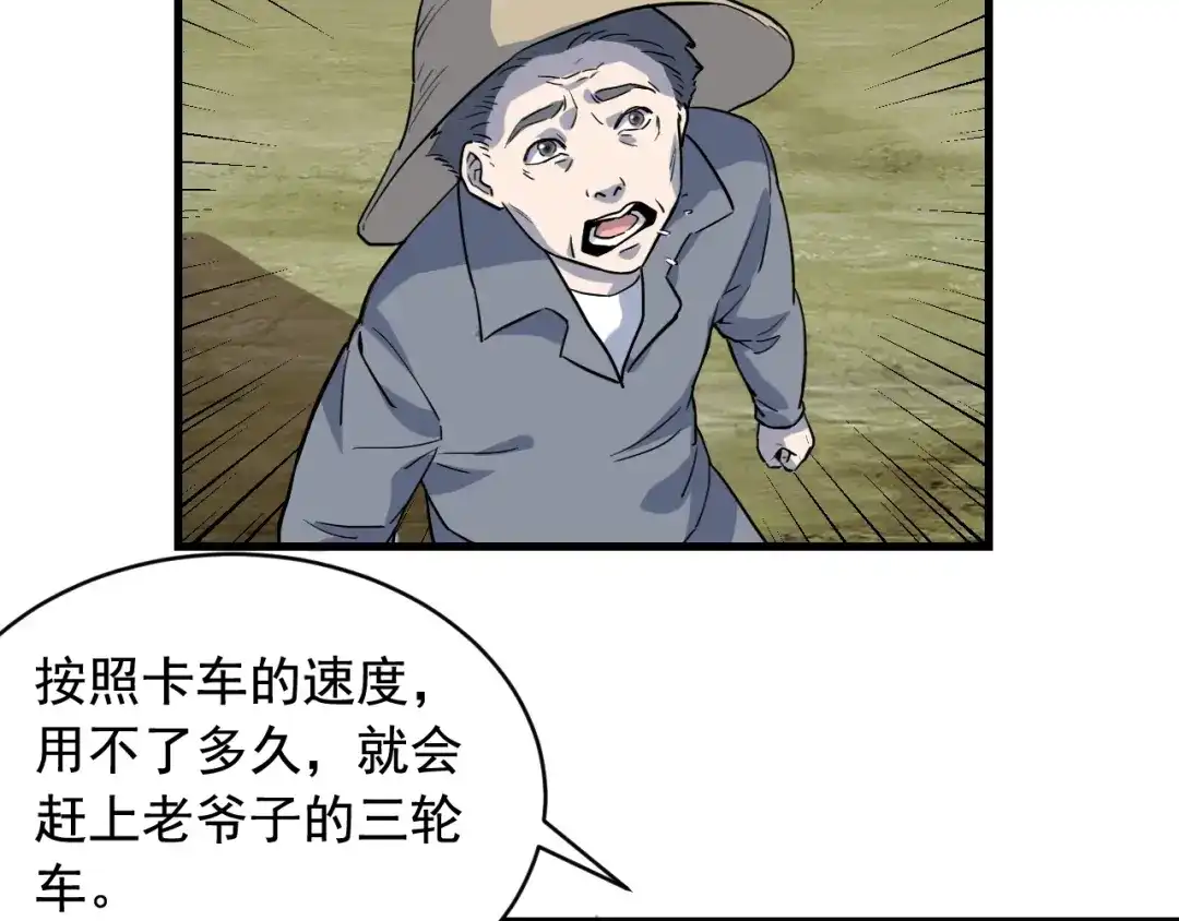 《娱乐：明星逃亡365天》第44话 陷阱！ 第44页