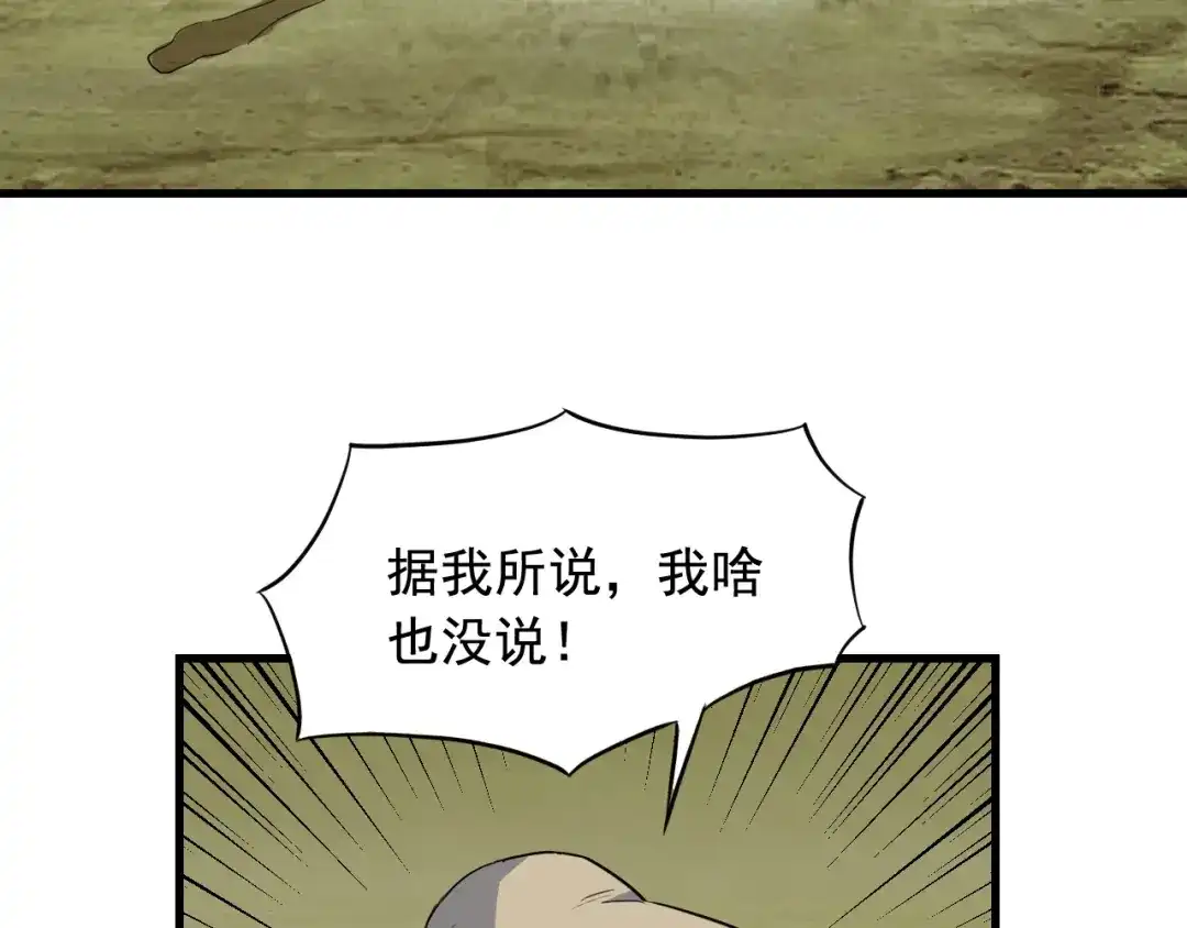 《娱乐：明星逃亡365天》第44话 陷阱！ 第43页