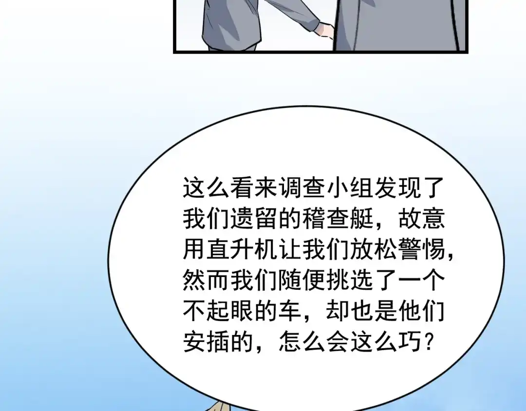 《娱乐：明星逃亡365天》第44话 陷阱！ 第26页