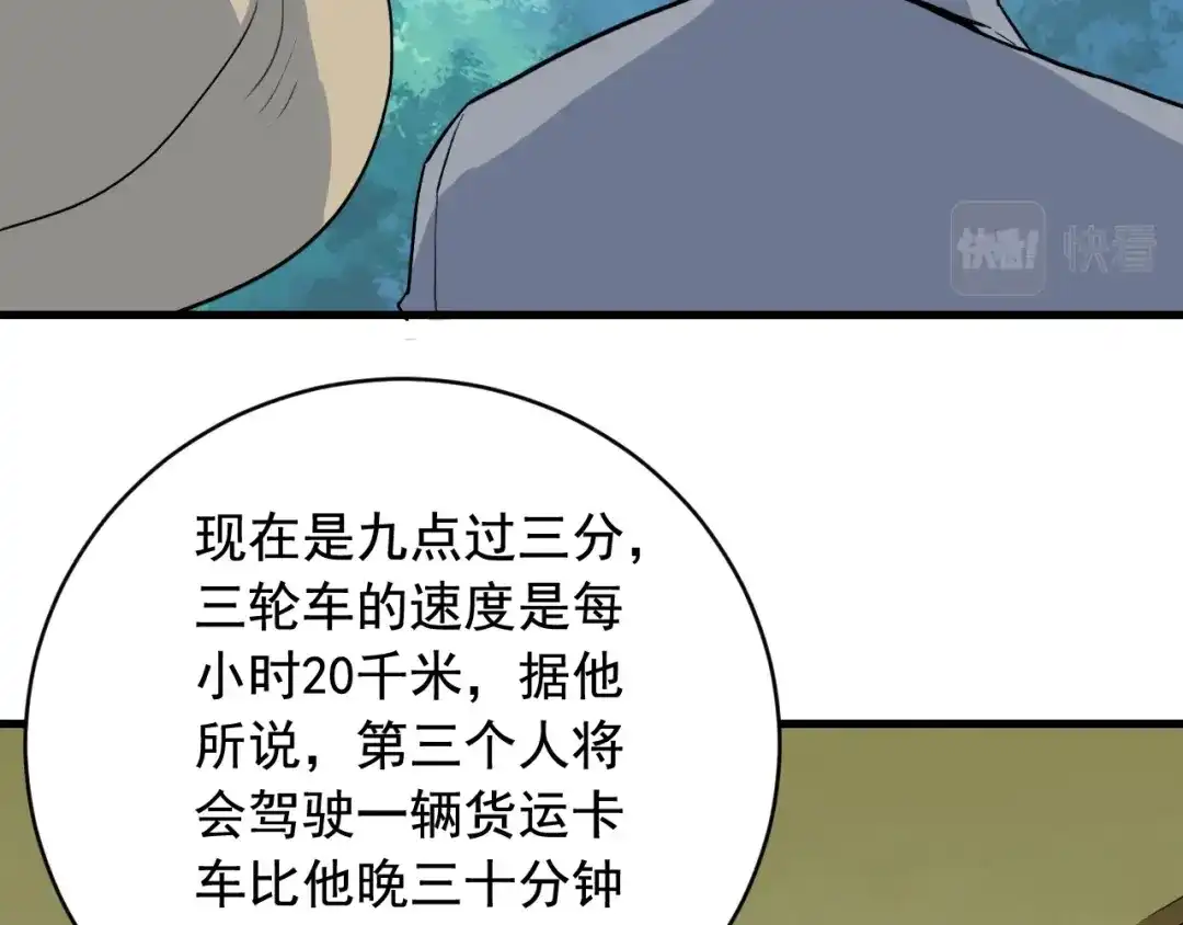 《娱乐：明星逃亡365天》第44话 陷阱！ 第41页