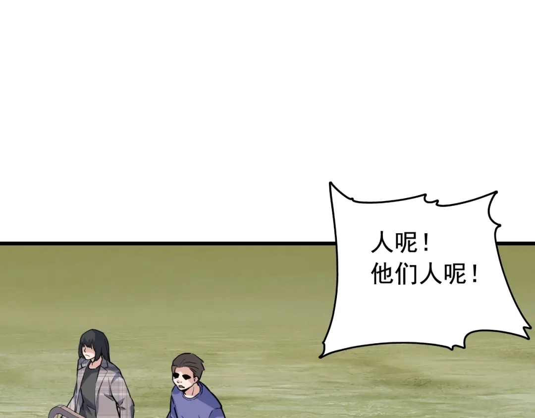 《娱乐：明星逃亡365天》第44话 陷阱！ 第57页