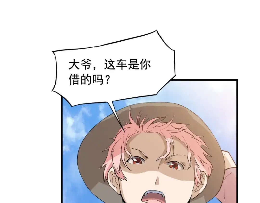 《娱乐：明星逃亡365天》第44话 陷阱！ 第15页