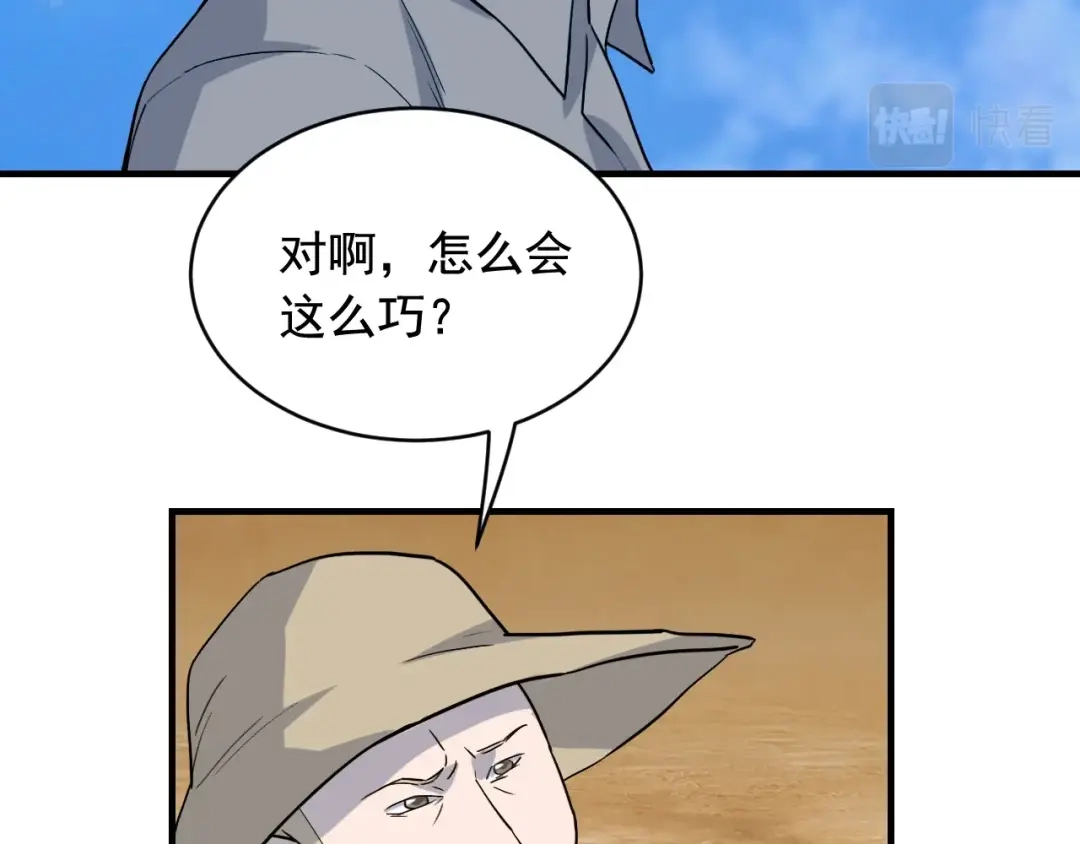 《娱乐：明星逃亡365天》第44话 陷阱！ 第28页