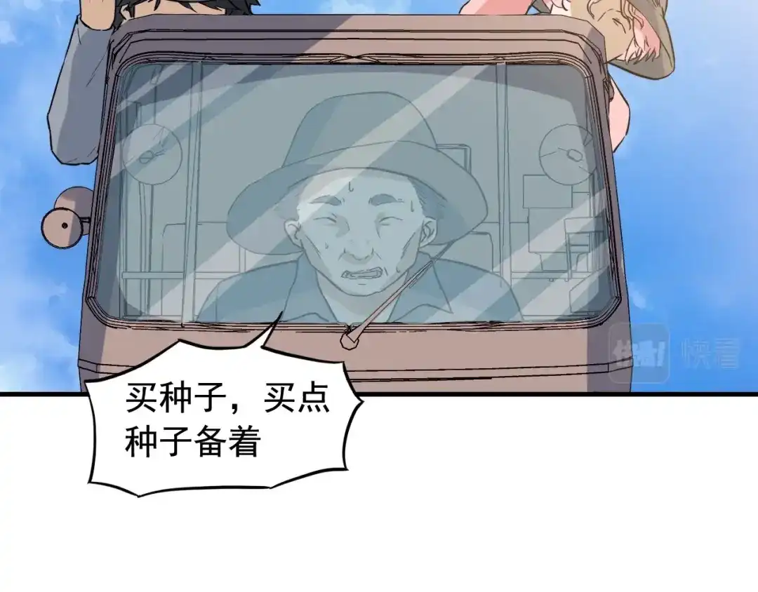 《娱乐：明星逃亡365天》第44话 陷阱！ 第14页