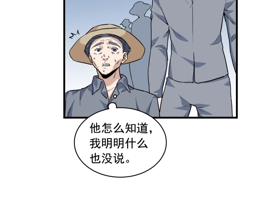 《娱乐：明星逃亡365天》第44话 陷阱！ 第37页
