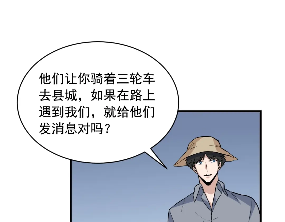 《娱乐：明星逃亡365天》第44话 陷阱！ 第36页