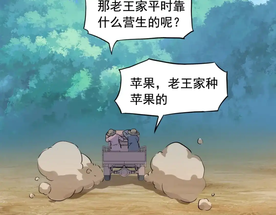 《娱乐：明星逃亡365天》第44话 陷阱！ 第18页