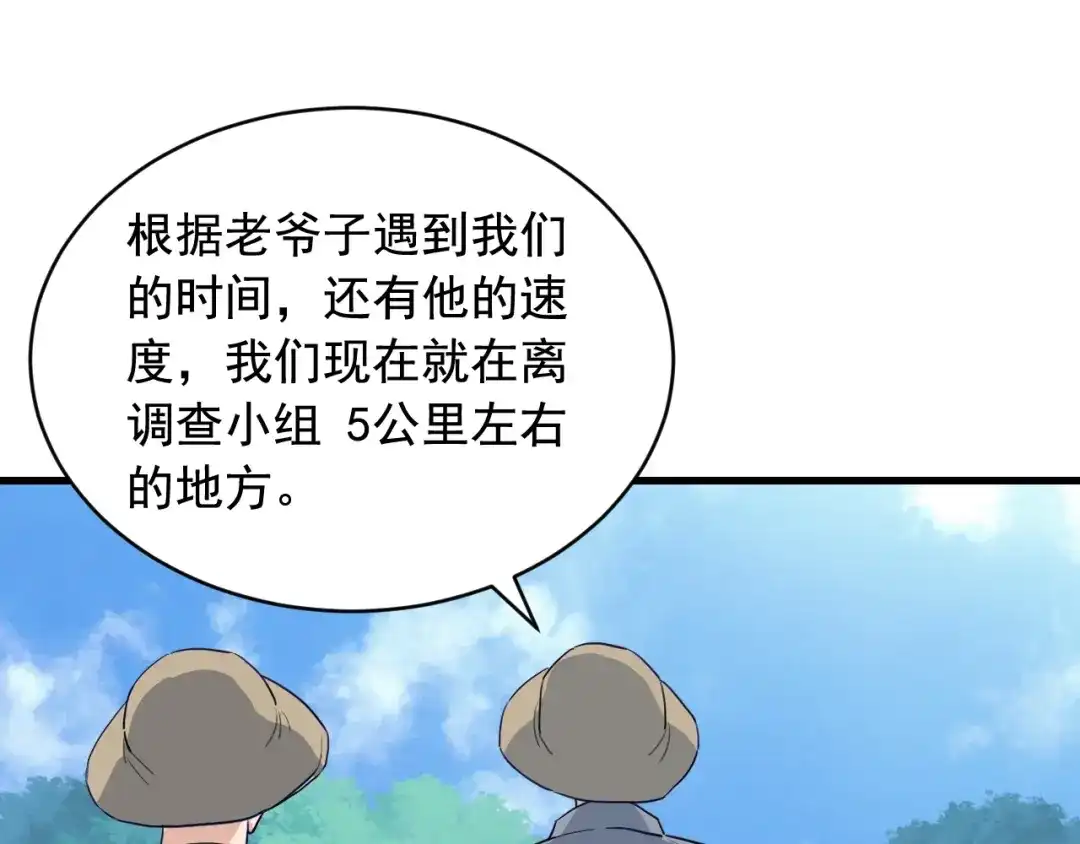 《娱乐：明星逃亡365天》第44话 陷阱！ 第51页