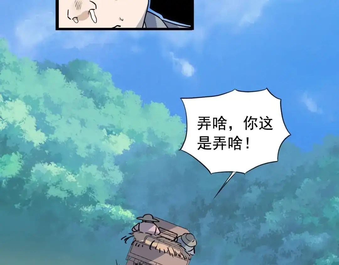 《娱乐：明星逃亡365天》第44话 陷阱！ 第21页