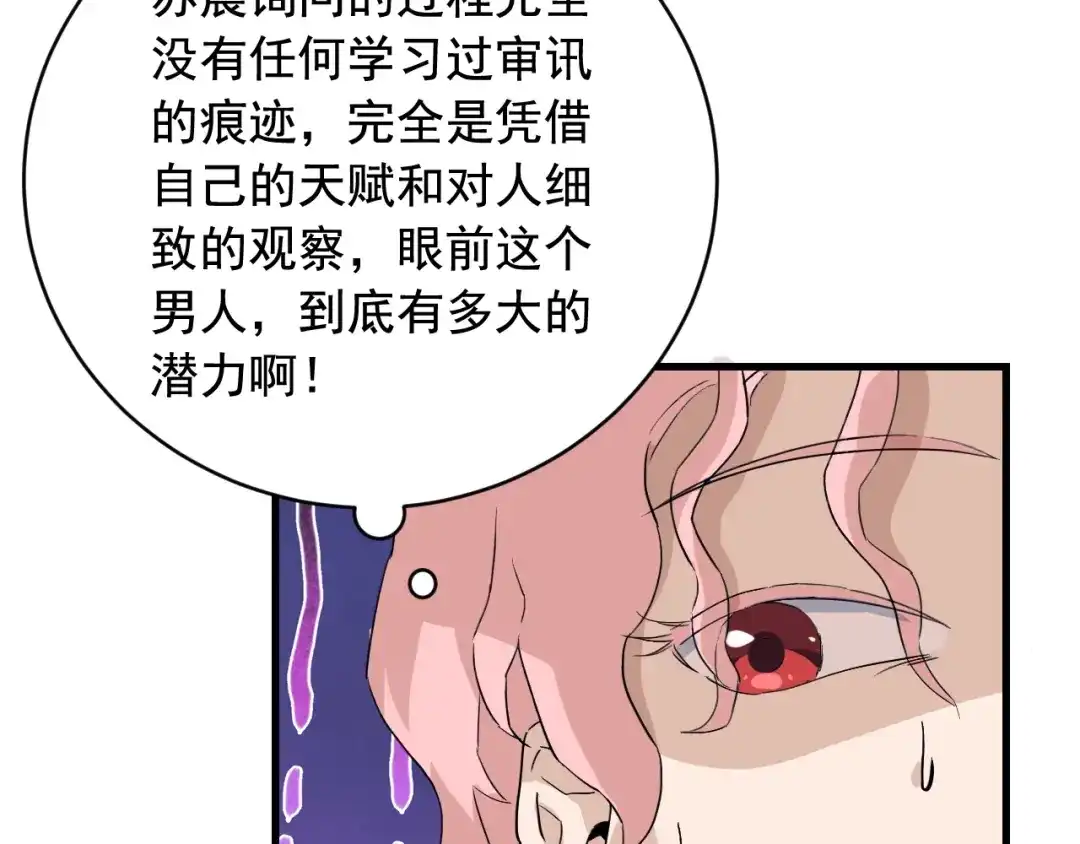 《娱乐：明星逃亡365天》第44话 陷阱！ 第49页