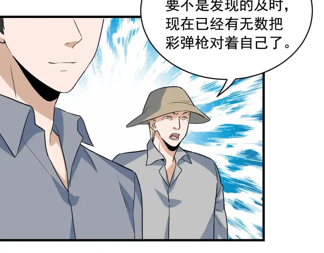 《娱乐：明星逃亡365天》第44话 陷阱！ 第53页