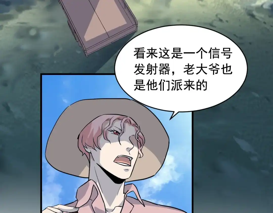 《娱乐：明星逃亡365天》第44话 陷阱！ 第24页