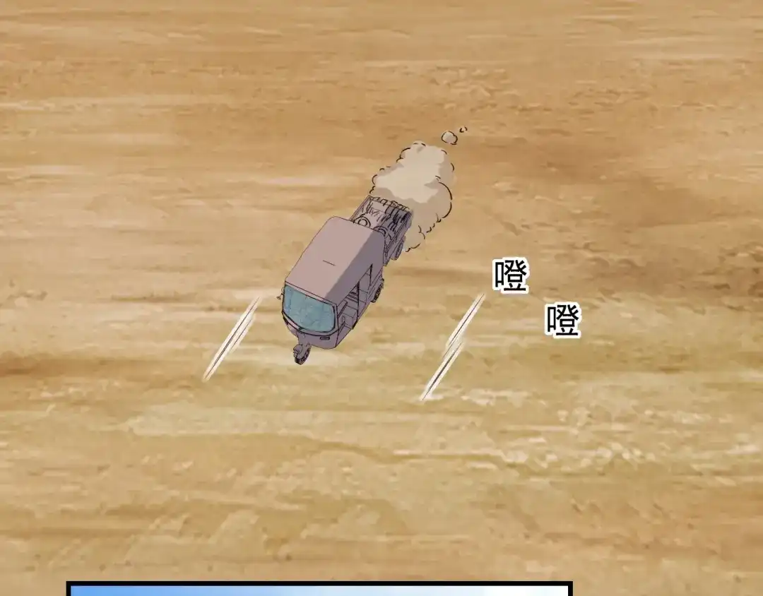 《娱乐：明星逃亡365天》第44话 陷阱！ 第9页