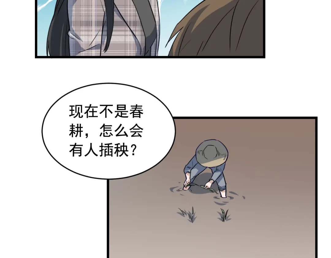 《娱乐：明星逃亡365天》第44话 陷阱！ 第61页
