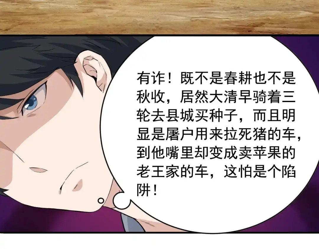 《娱乐：明星逃亡365天》第44话 陷阱！ 第19页