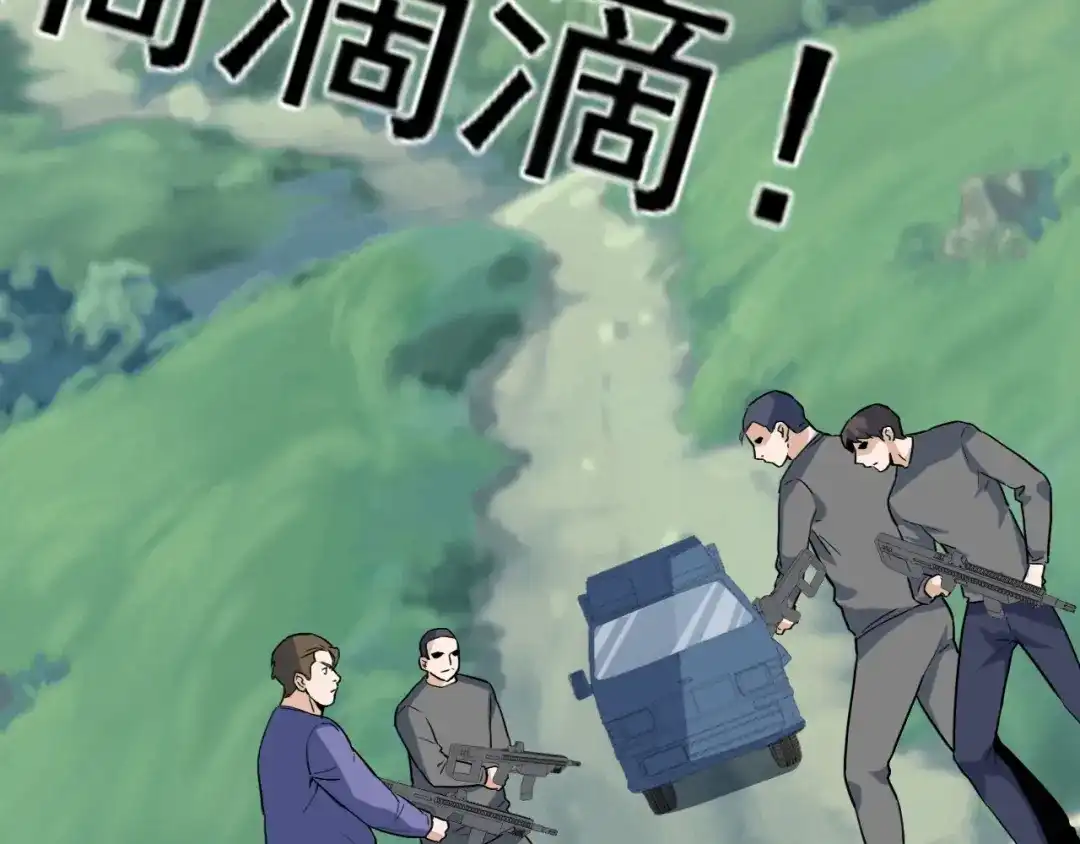 《娱乐：明星逃亡365天》第44话 陷阱！ 第75页
