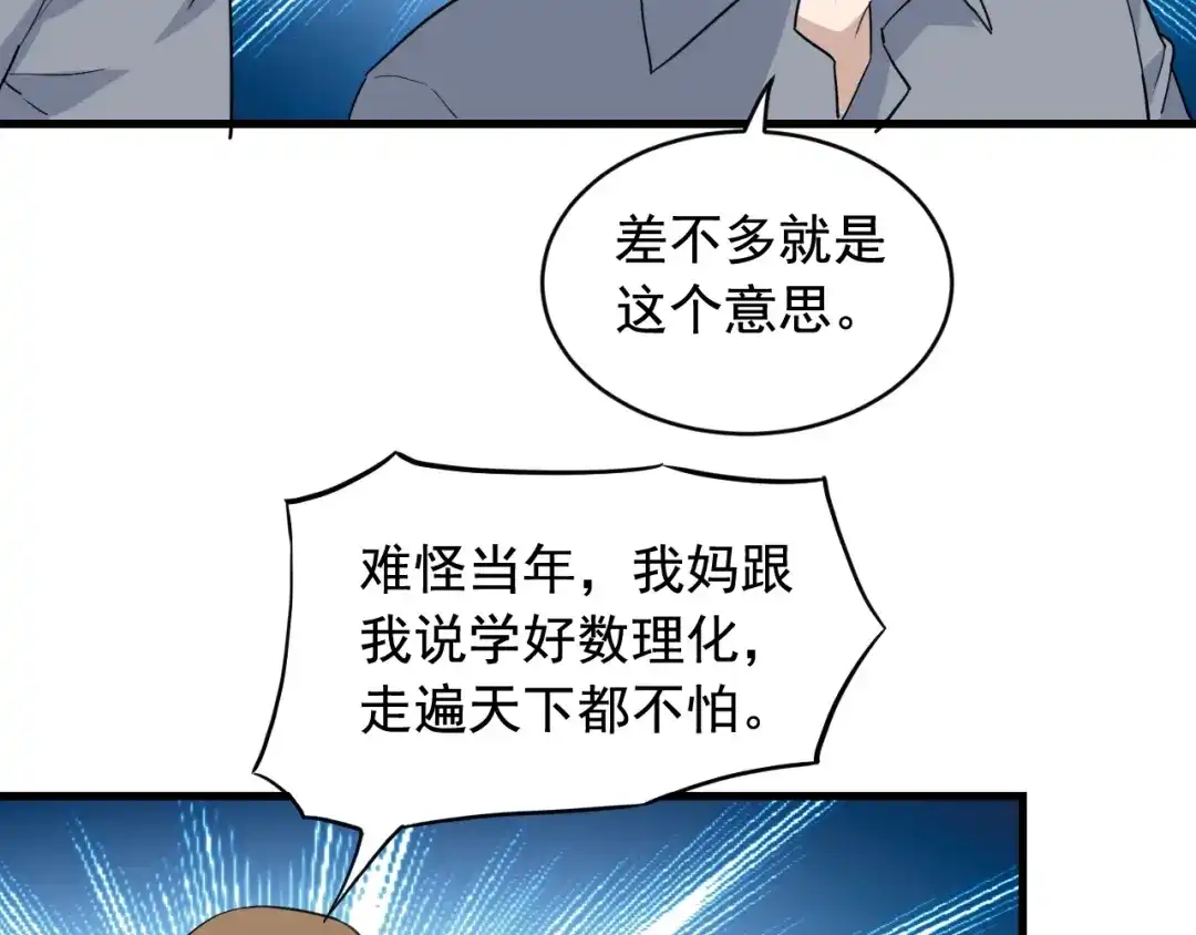 《娱乐：明星逃亡365天》第44话 陷阱！ 第47页