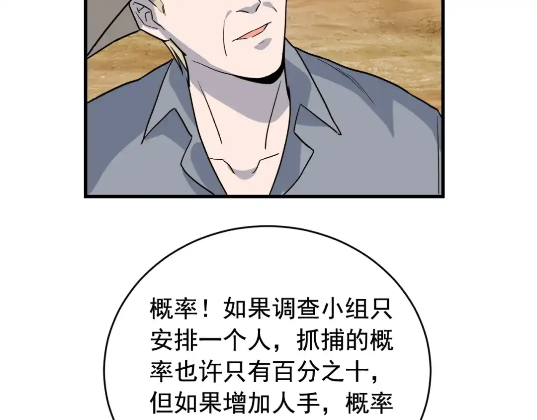 《娱乐：明星逃亡365天》第44话 陷阱！ 第29页