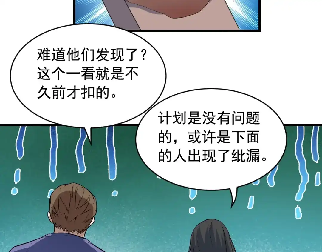 《娱乐：明星逃亡365天》第44话 陷阱！ 第59页