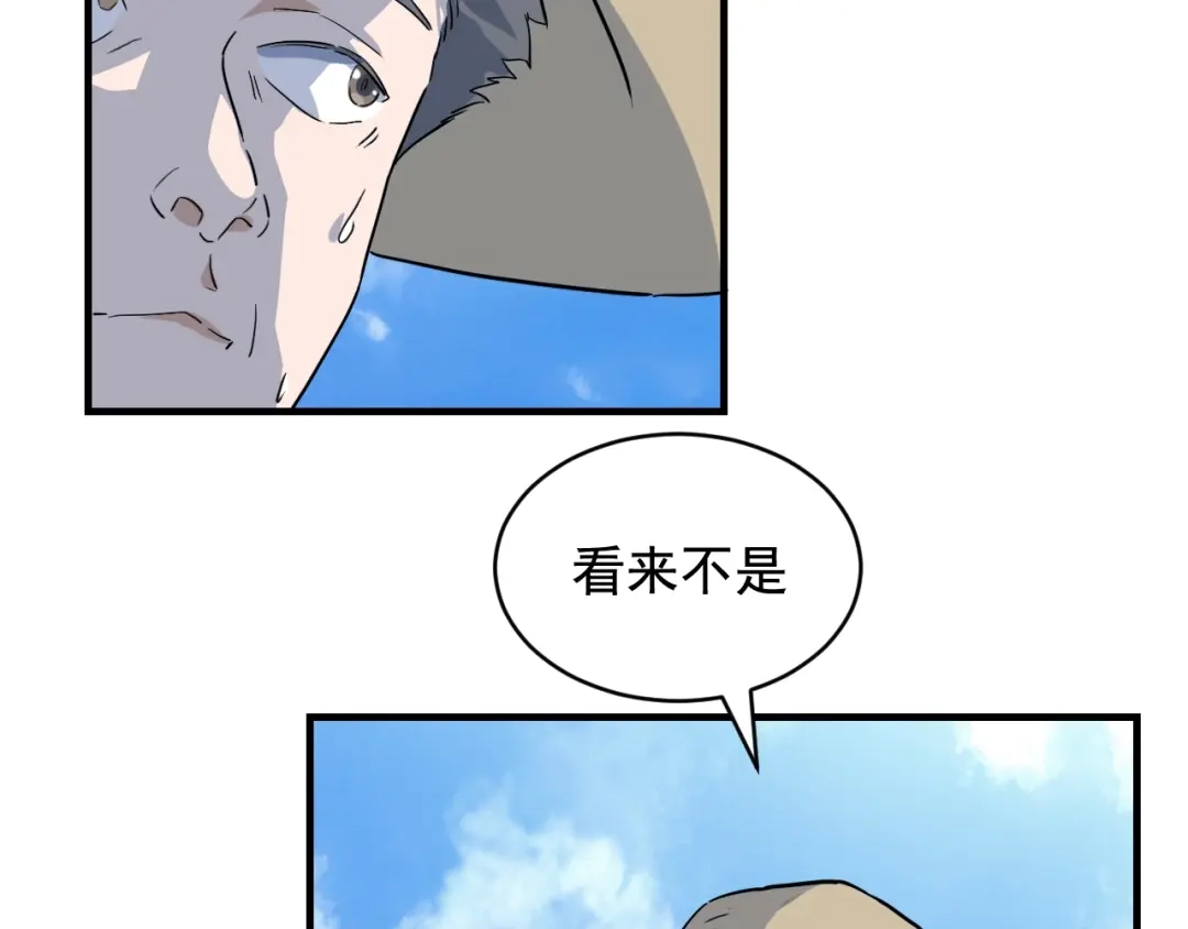 《娱乐：明星逃亡365天》第44话 陷阱！ 第34页