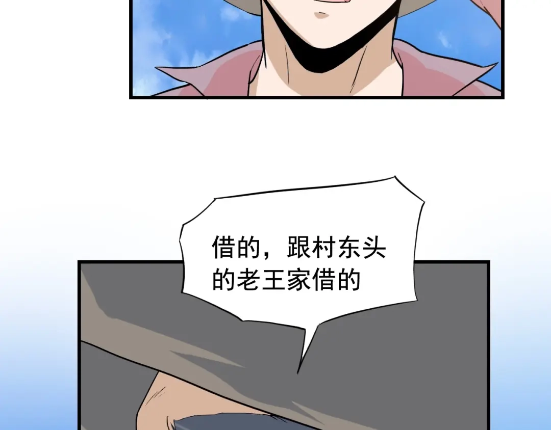 《娱乐：明星逃亡365天》第44话 陷阱！ 第16页