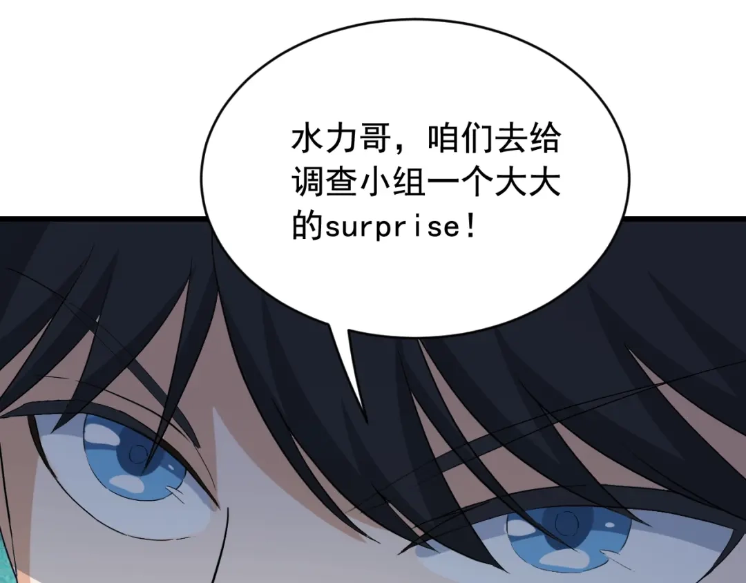 《娱乐：明星逃亡365天》第44话 陷阱！ 第54页