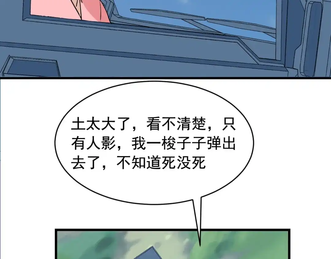 《娱乐：明星逃亡365天》第45话 决心！ 第66页