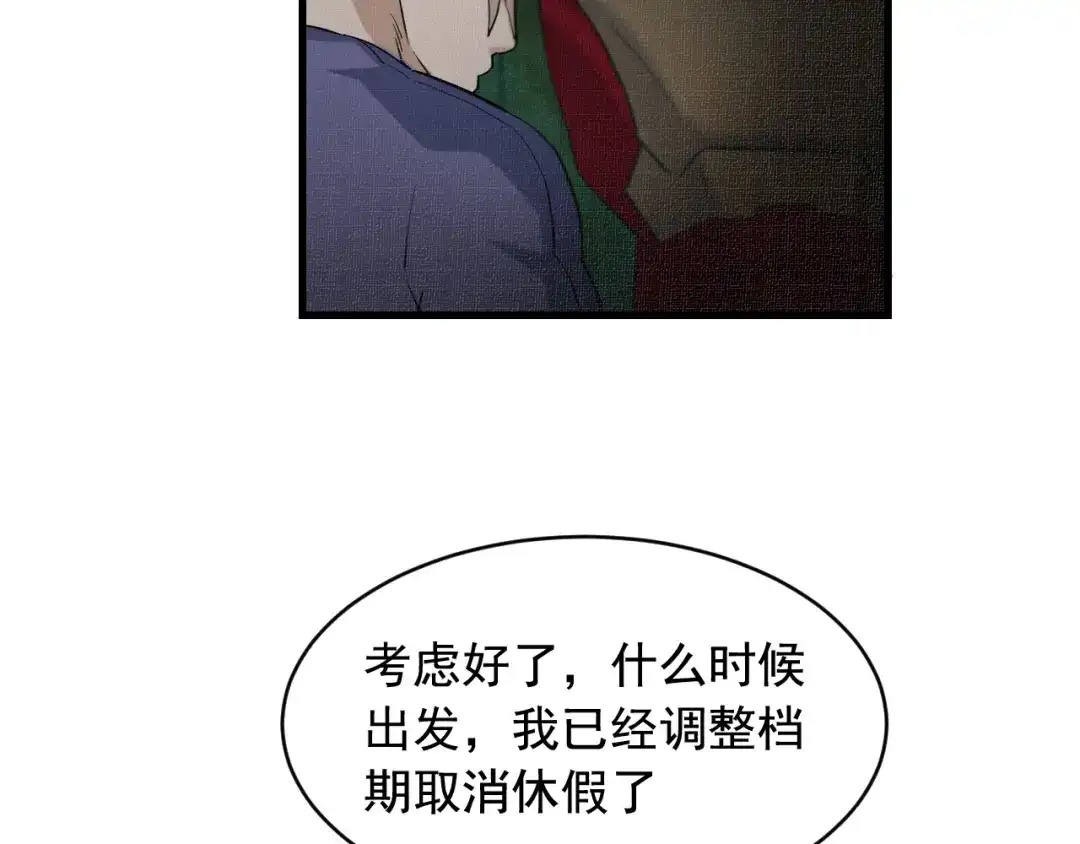 《娱乐：明星逃亡365天》第45话 决心！ 第58页