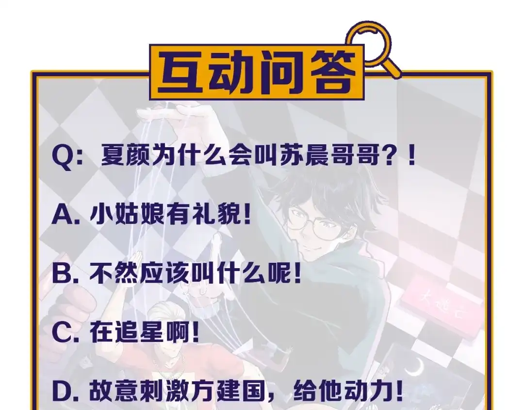 《娱乐：明星逃亡365天》第45话 决心！ 第81页